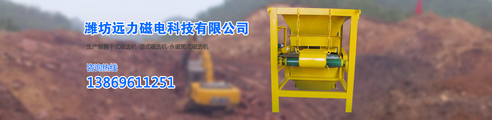 遠力磁選機，世界先進技術